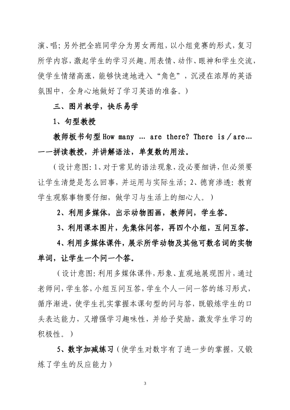 教学设计《Howmany》_第3页