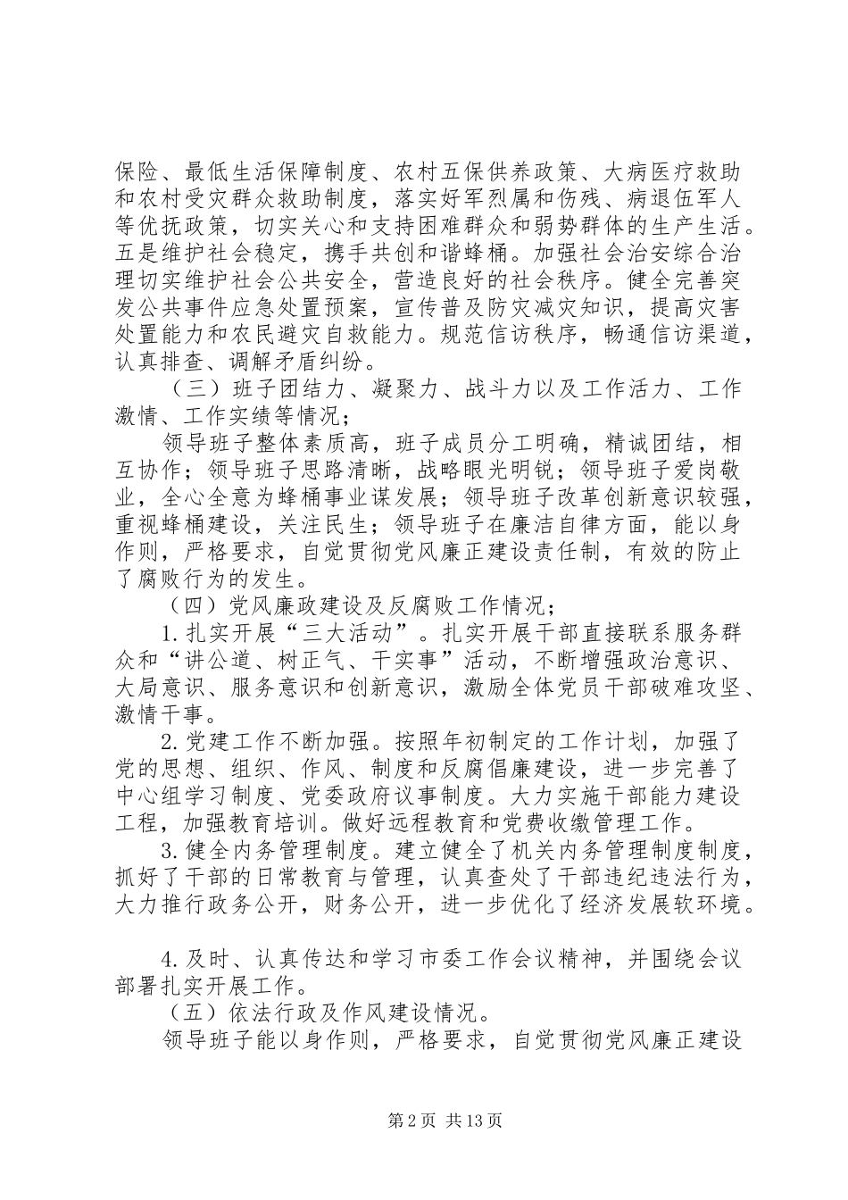 干部队伍建设工作情况报告三篇_第2页