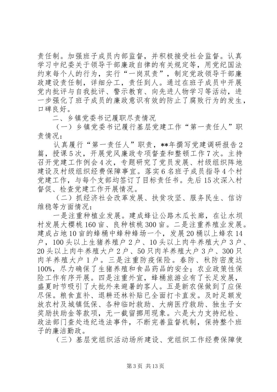 干部队伍建设工作情况报告三篇_第3页