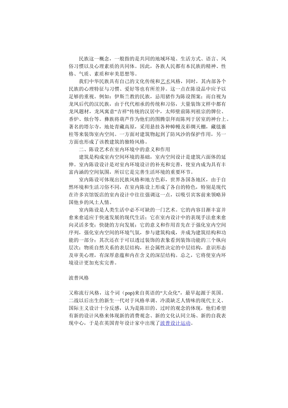 室内装饰陈设艺术的价值体现_第3页