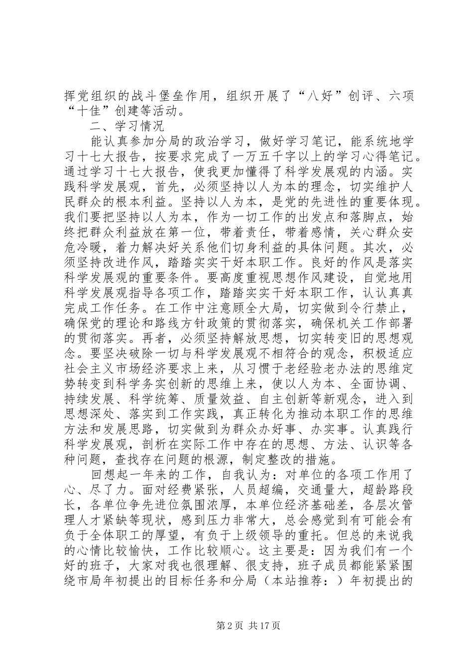第一篇：公路系统思想汇报_第2页