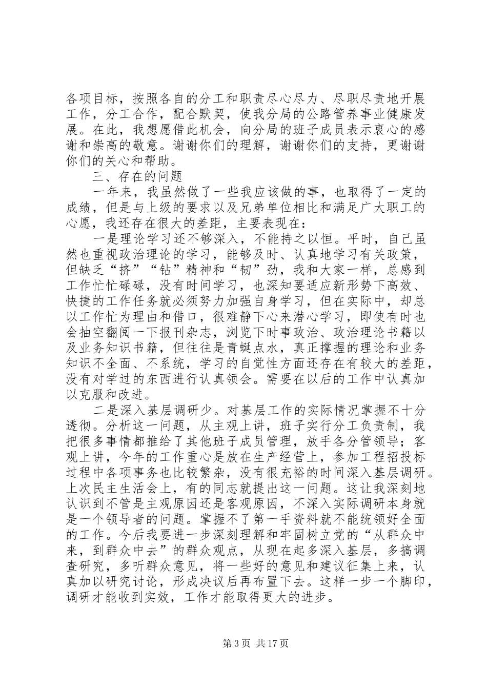 第一篇：公路系统思想汇报_第3页