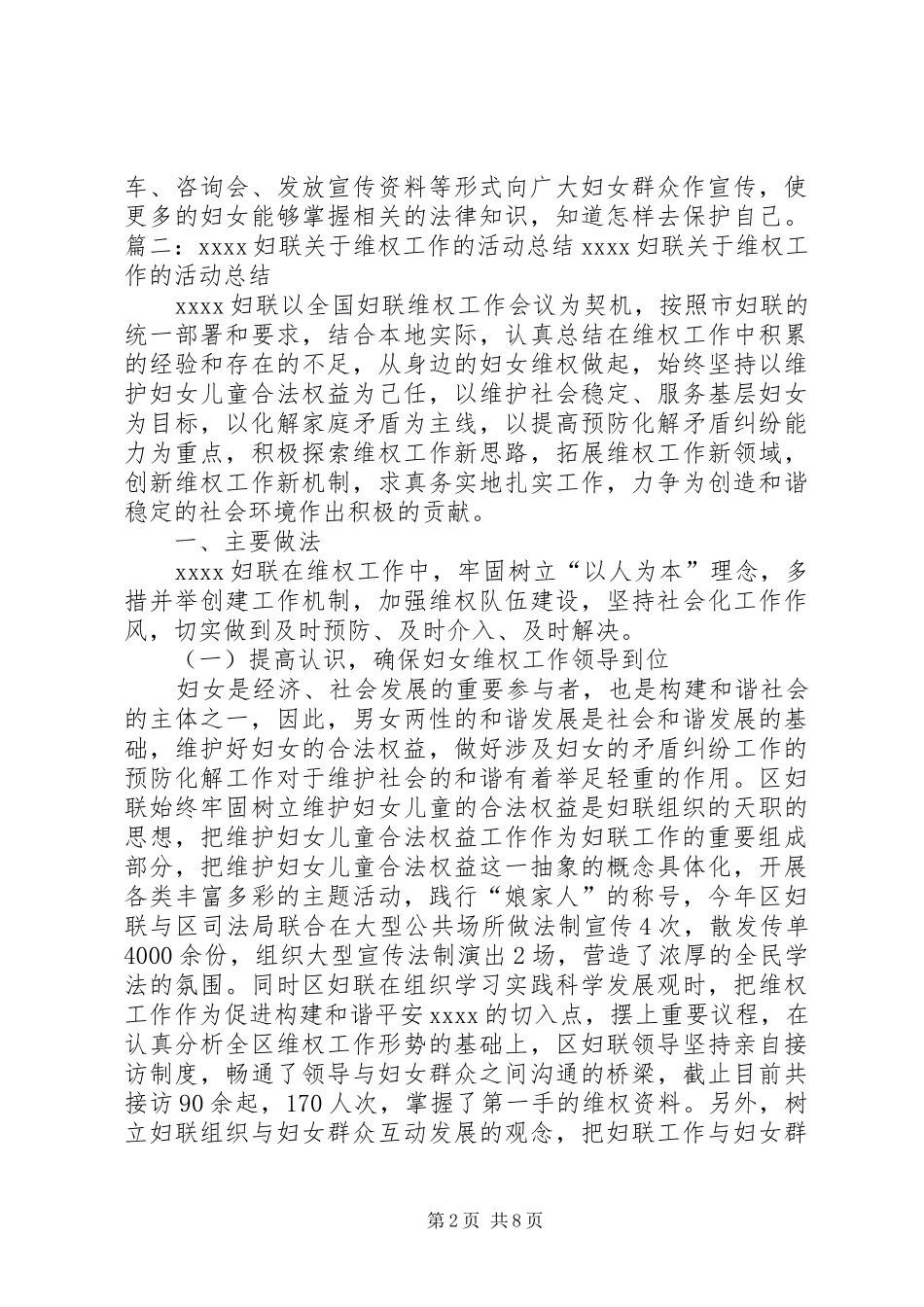 妇女维权工作汇报_第2页