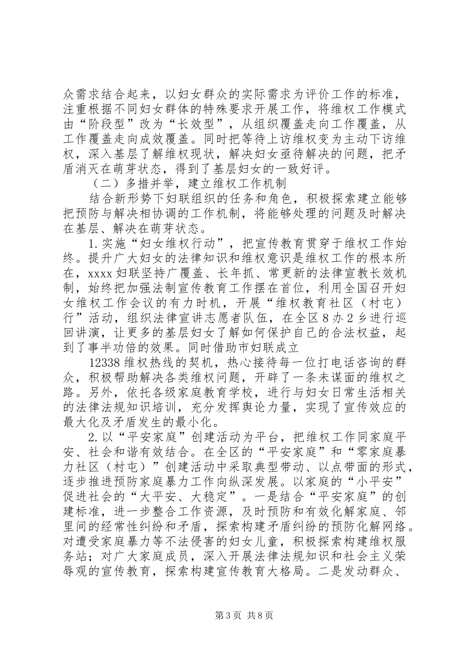 妇女维权工作汇报_第3页