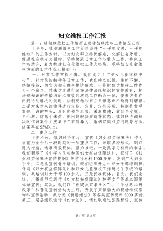 妇女维权工作汇报