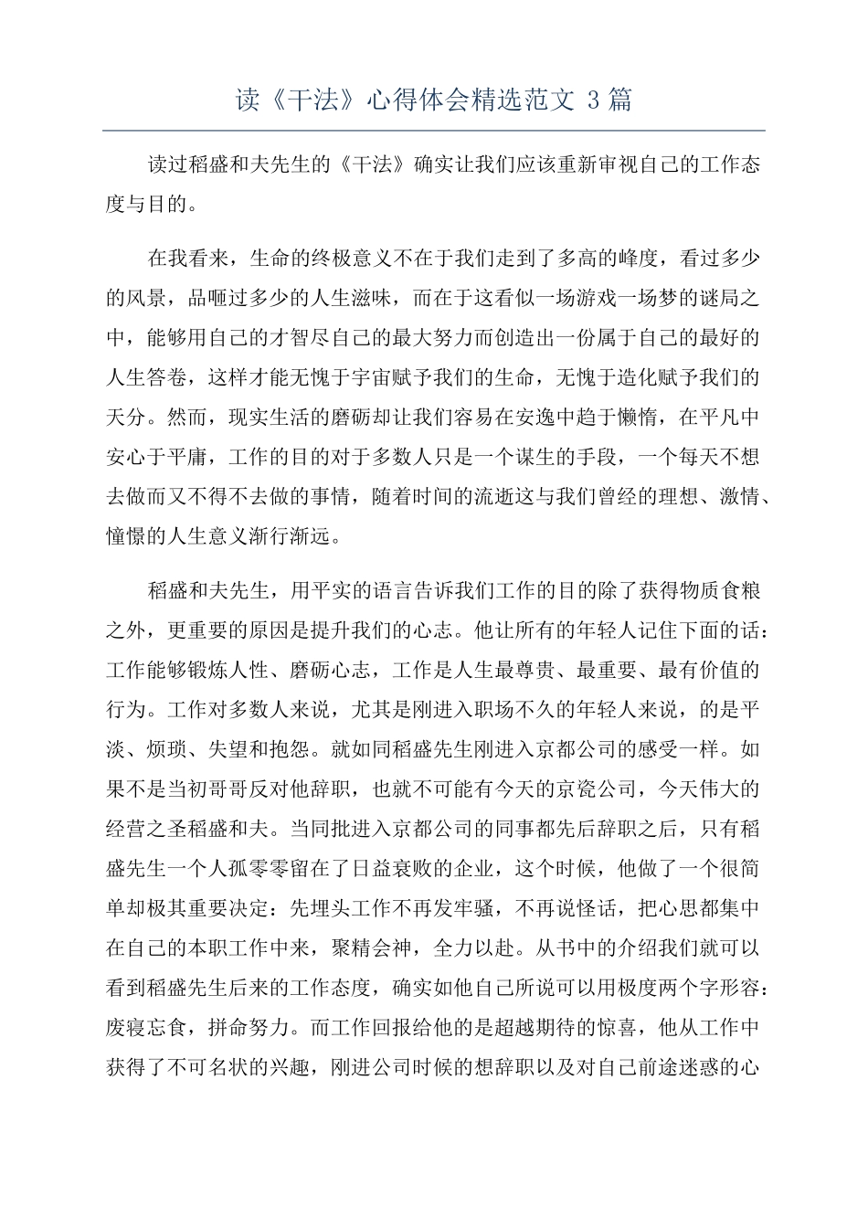 读干法心得体会精选范文3篇_第1页