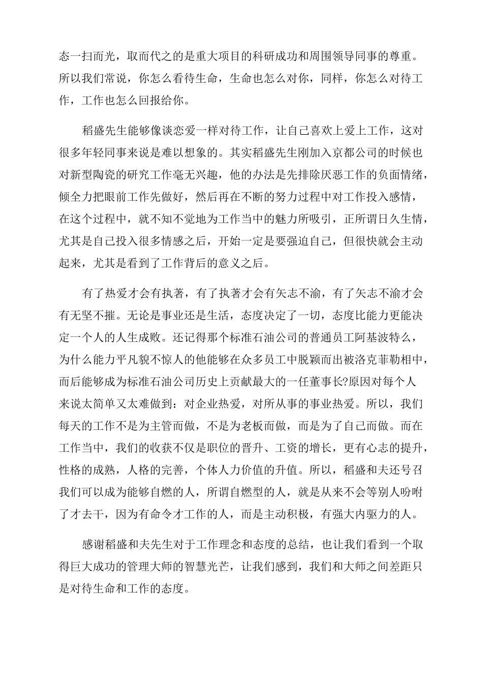 读干法心得体会精选范文3篇_第2页