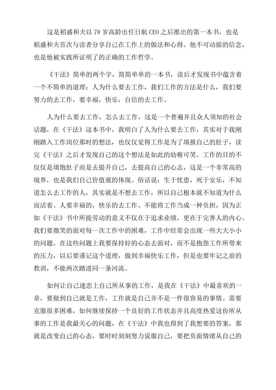 读干法心得体会精选范文3篇_第3页