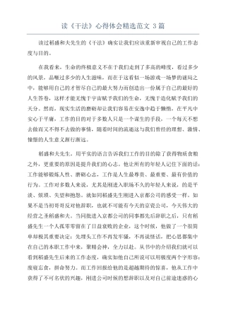 读干法心得体会精选范文3篇