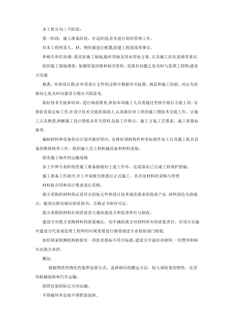 施工任务分解及说明_第1页