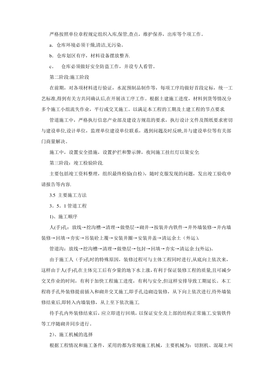 施工任务分解及说明_第2页