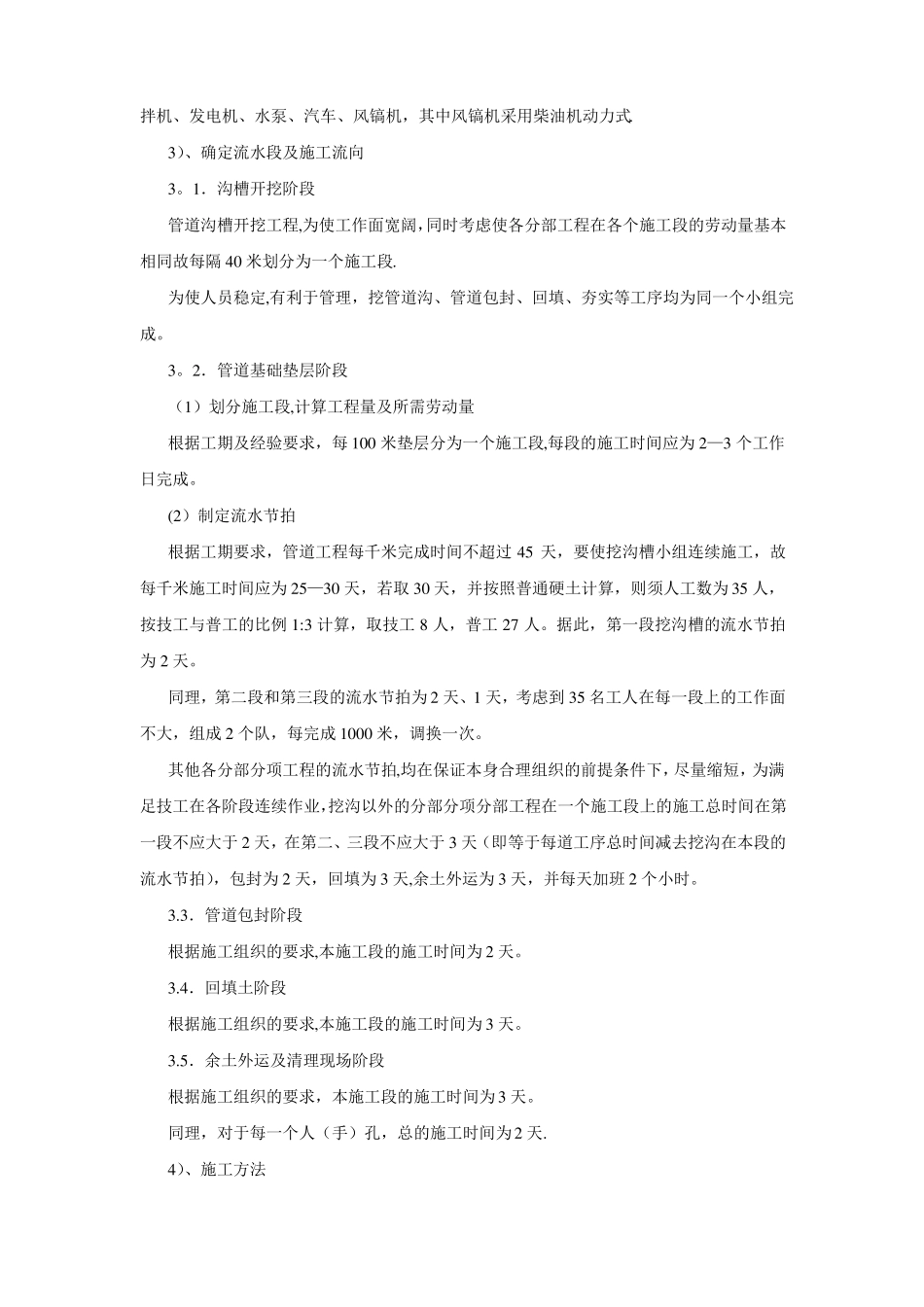 施工任务分解及说明_第3页