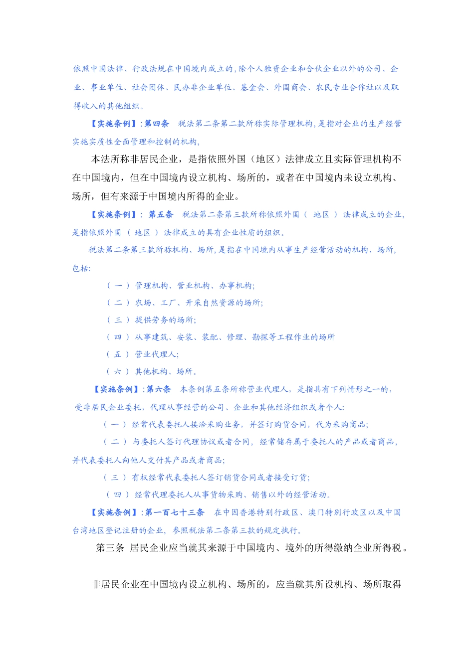 我国新企业所得税法及实施条例_第2页