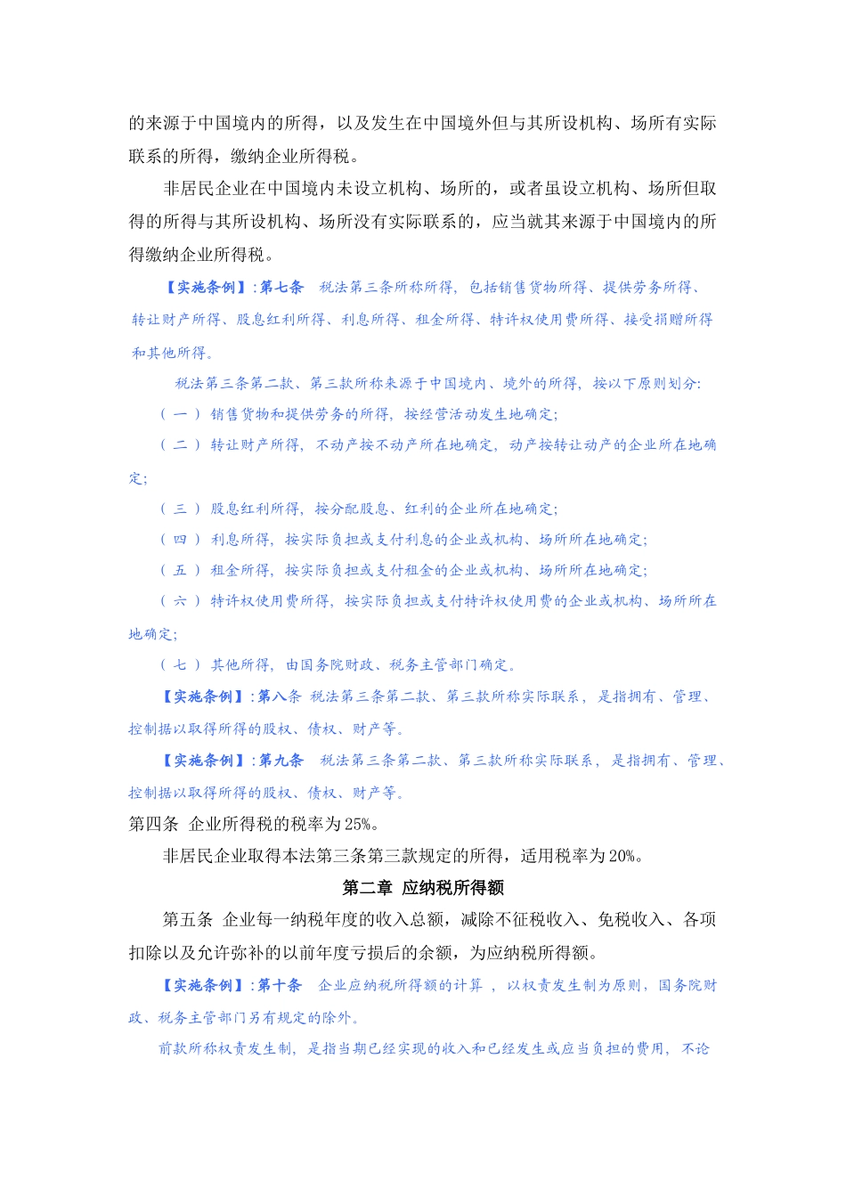 我国新企业所得税法及实施条例_第3页