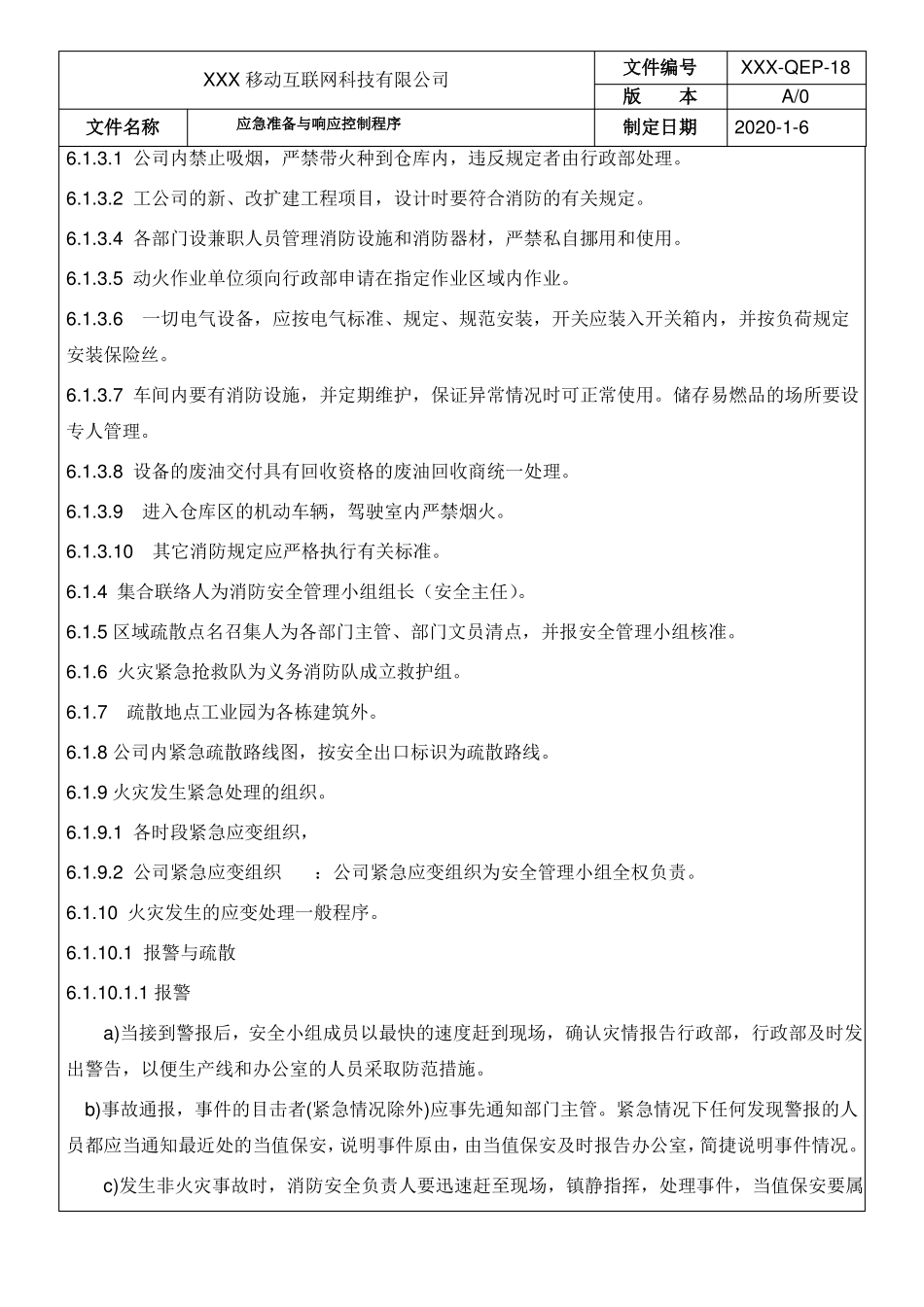 应急准备与响应控制程序_第3页