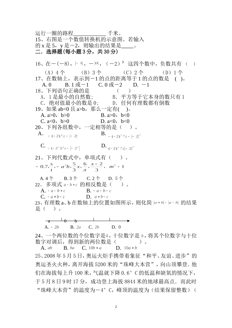 2014年城北中学初一数学期中试1_第2页