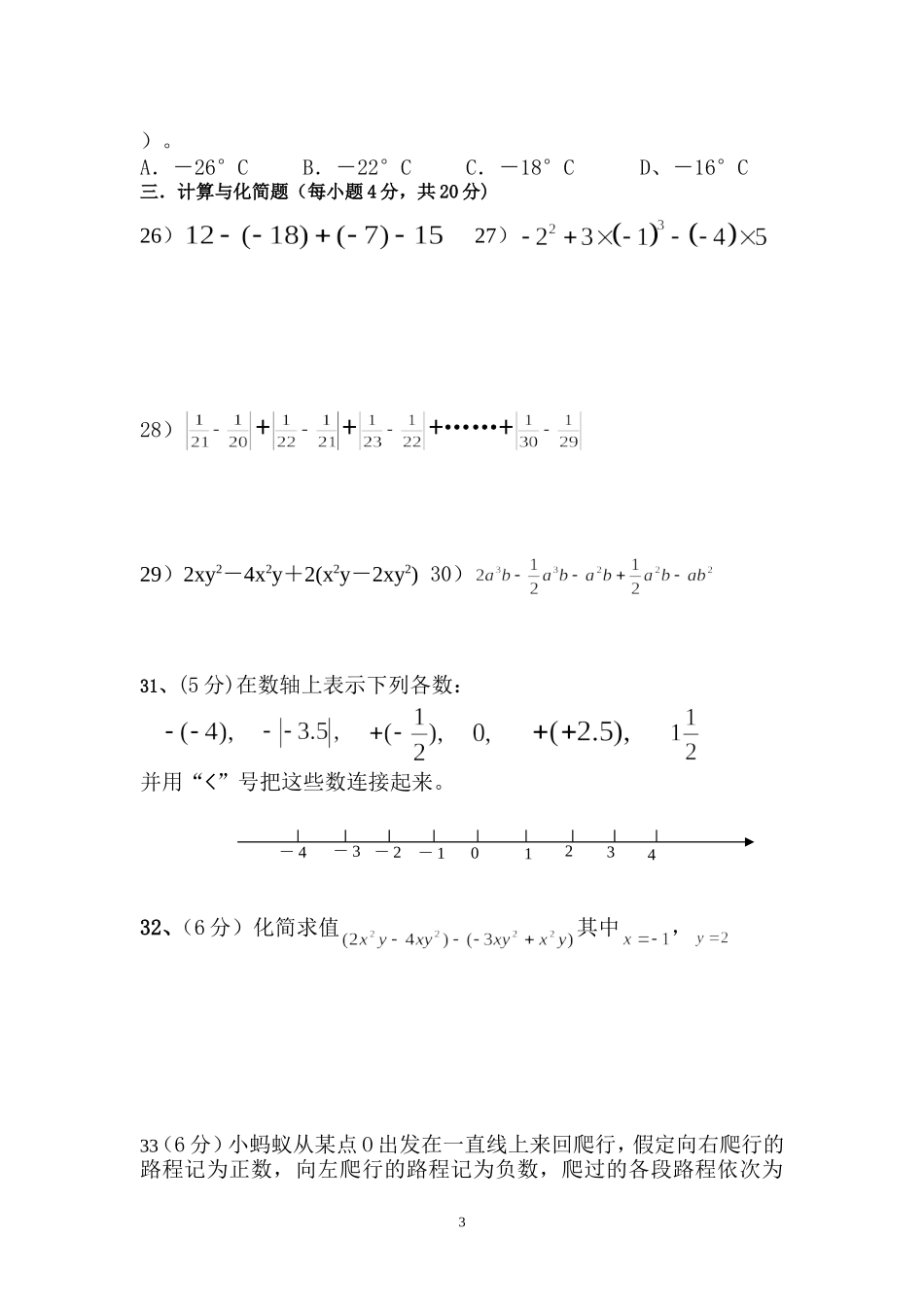 2014年城北中学初一数学期中试1_第3页
