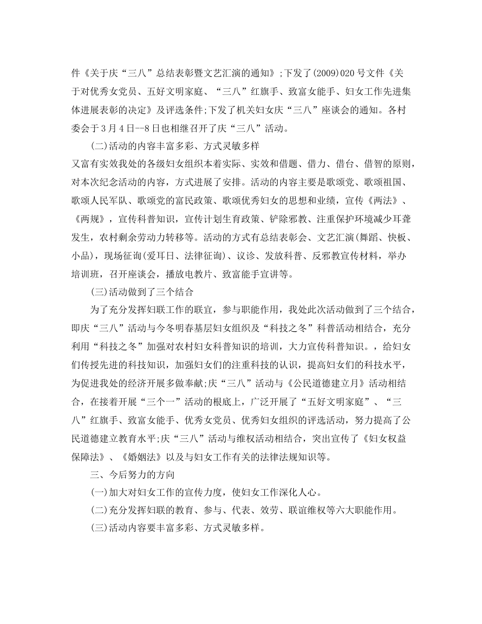 工作参考总结格式三八妇女节活动参考总结范文_第2页
