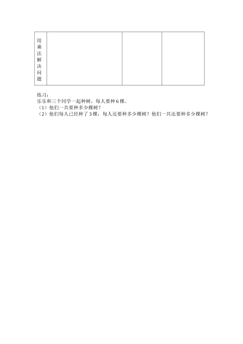 表内乘法（一）整理与复习11_第2页