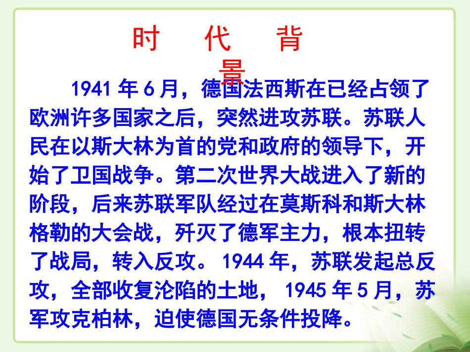 《夜莺之歌》教学课件2_第2页