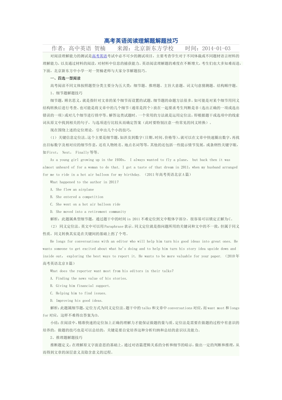 高考英语阅读理解题解题技巧_第1页