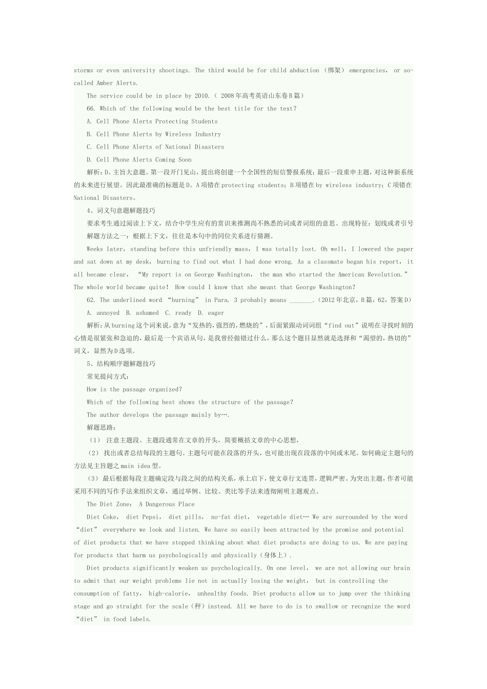 高考英语阅读理解题解题技巧_第3页