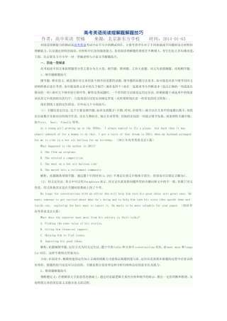 高考英语阅读理解题解题技巧