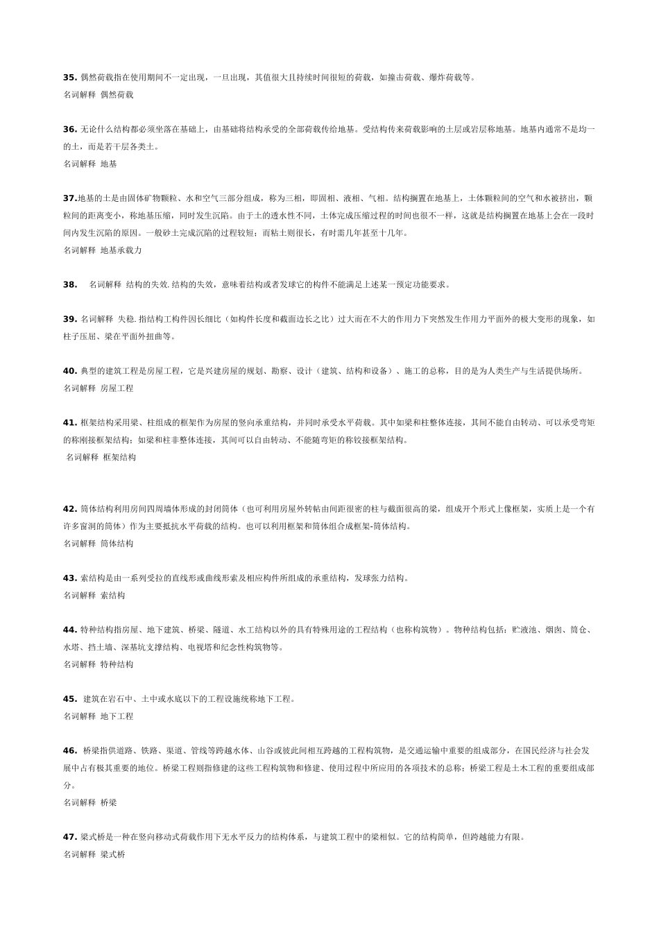 土木工程概论A作业(上交)_第2页