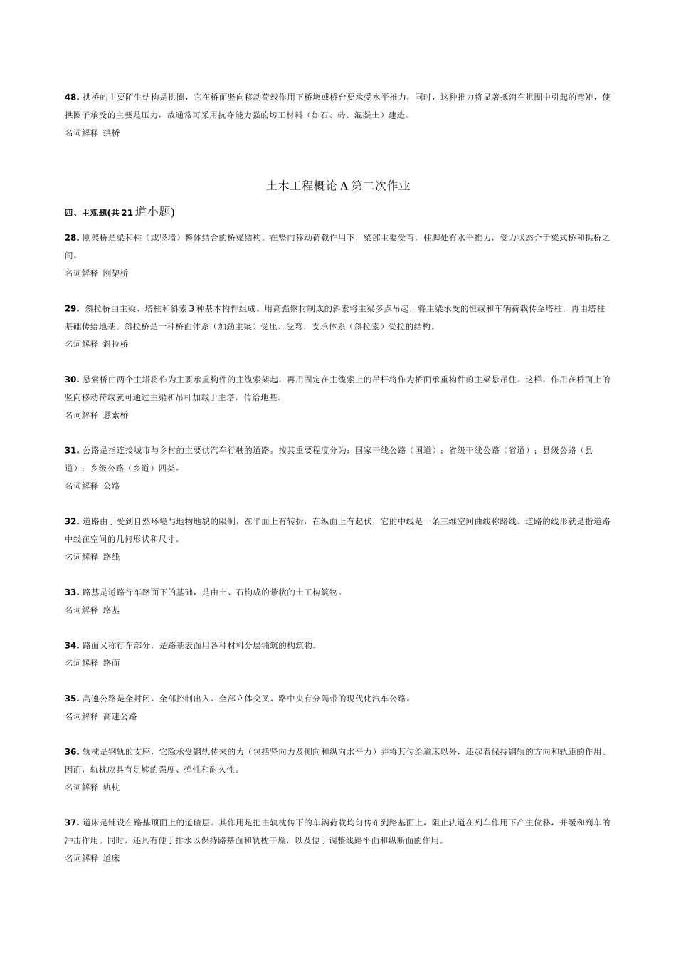 土木工程概论A作业(上交)_第3页