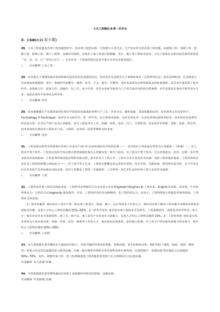土木工程概论A作业(上交)