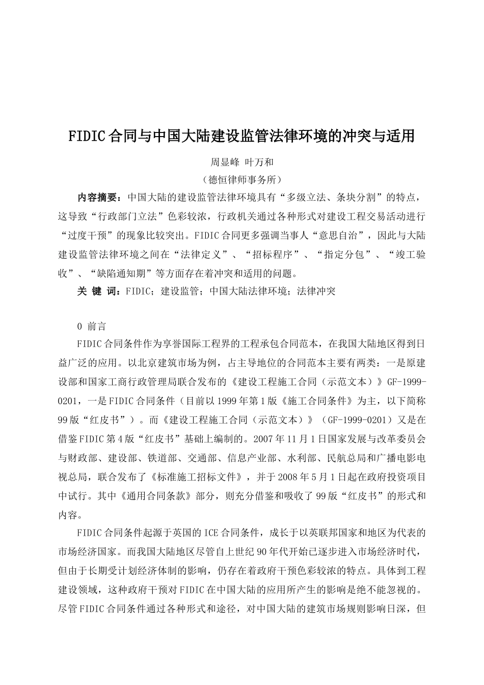 如何做好施工企业分包合同管理_第2页