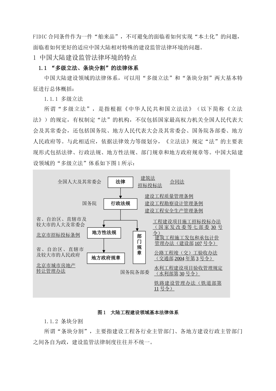 如何做好施工企业分包合同管理_第3页