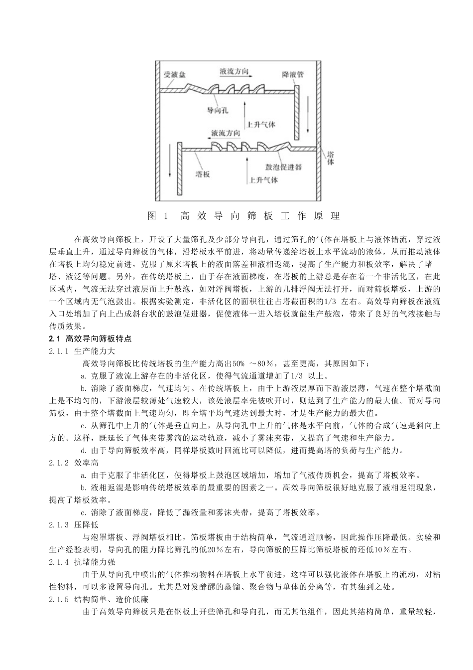 新型高效塔设备技术及其应用B_第2页