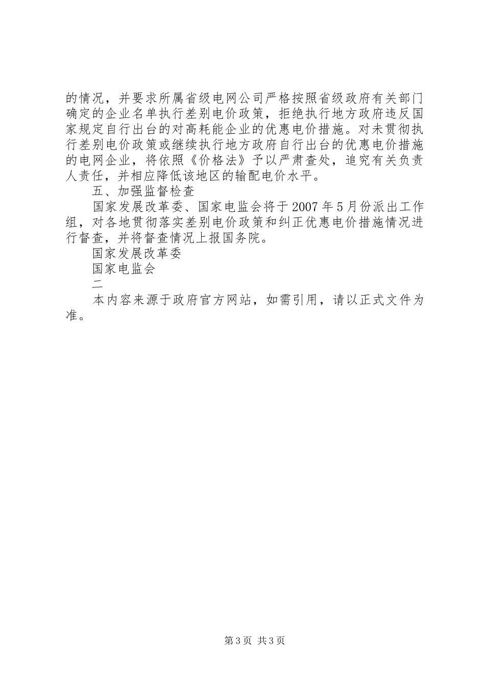 关于申请不执行差别电价的报告_第3页