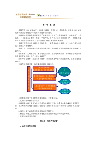 新会计准则第2号——长期股权投资