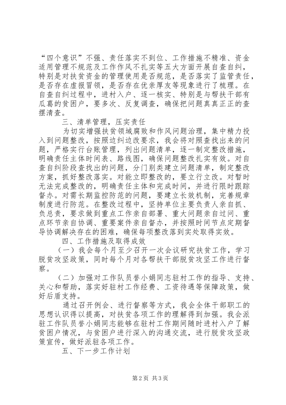 妇联开展扶贫领域作风问题专项治理工作进展的情况报告_第2页