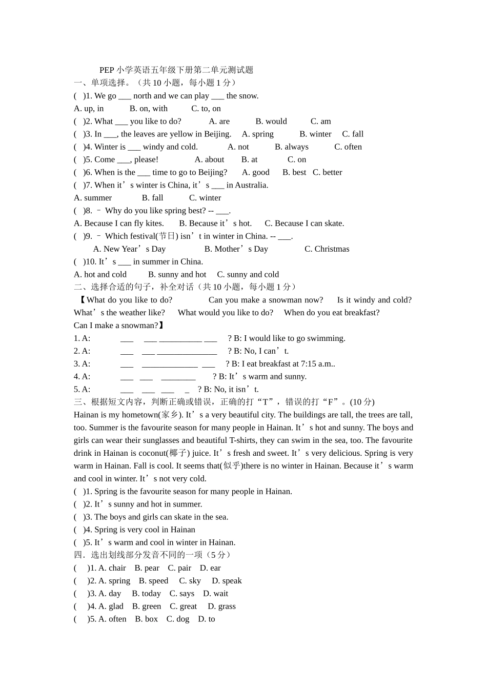 PEP小学英语五年级下册第二单元测试题_第1页