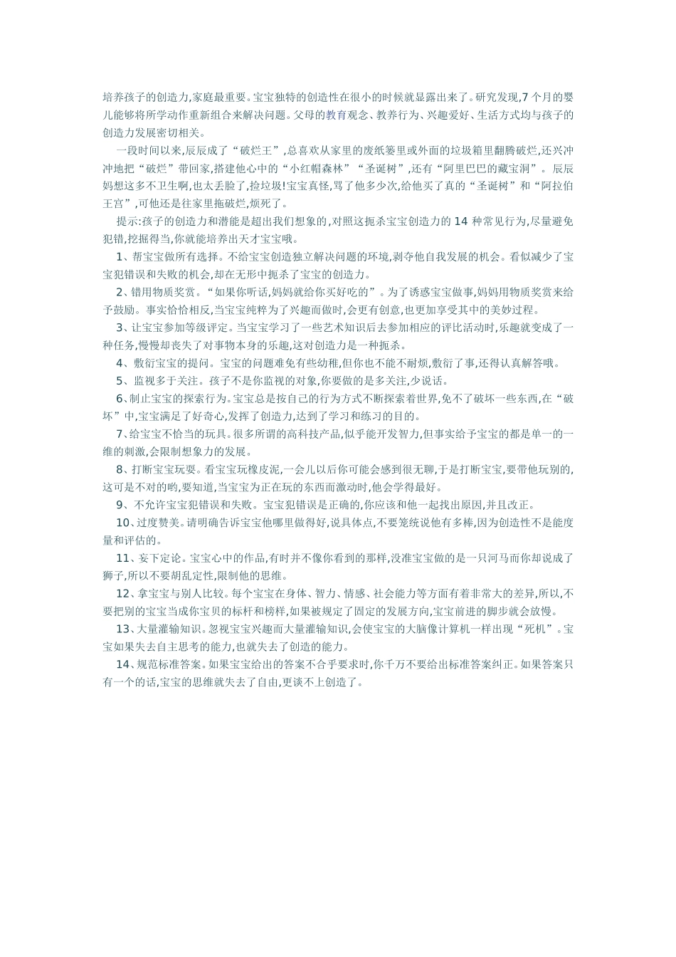 不要扼杀了宝宝的创造力_第1页