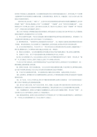 不要扼杀了宝宝的创造力