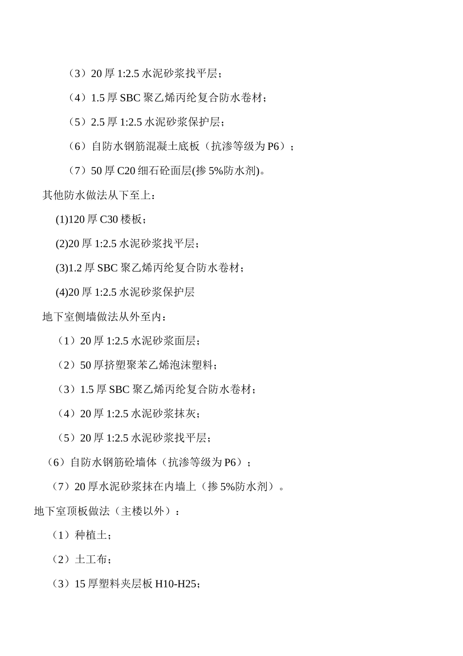 XX局经济适用住房工程防水、保温工程施工方案_第3页