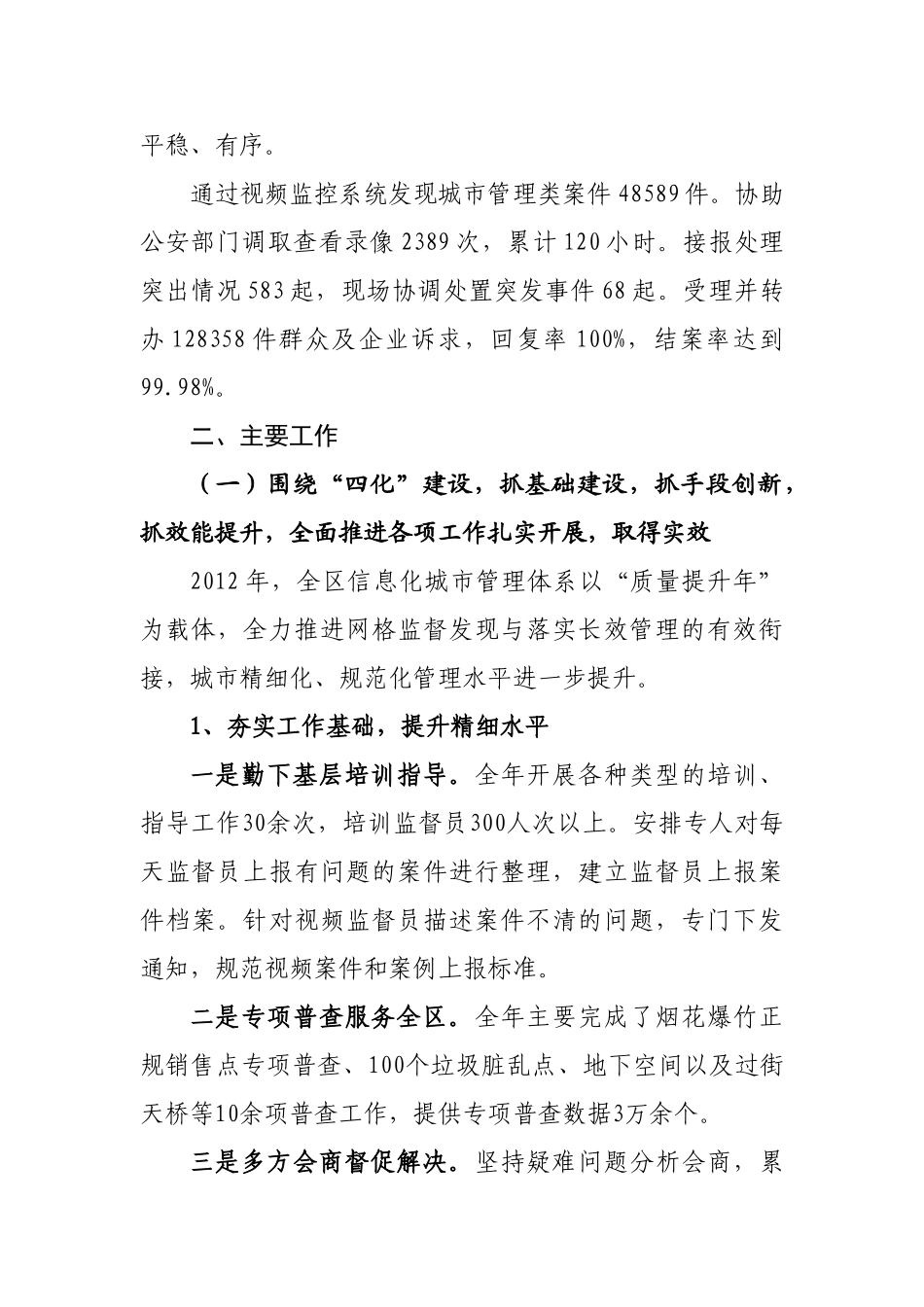 市级2012年度工作会材料(主任修改)_第2页