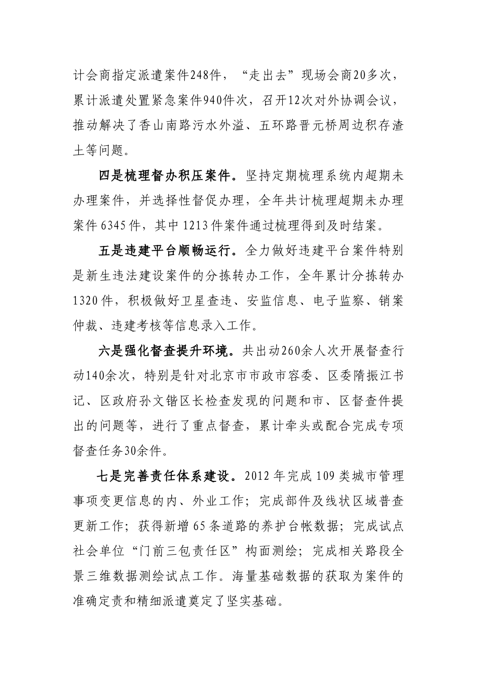 市级2012年度工作会材料(主任修改)_第3页