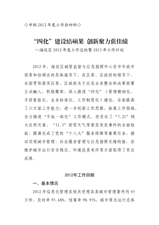 市级2012年度工作会材料(主任修改)