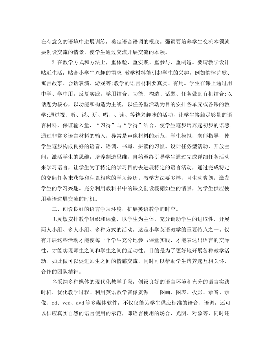 小学英语教学工作参考总结_0（通用）_第2页