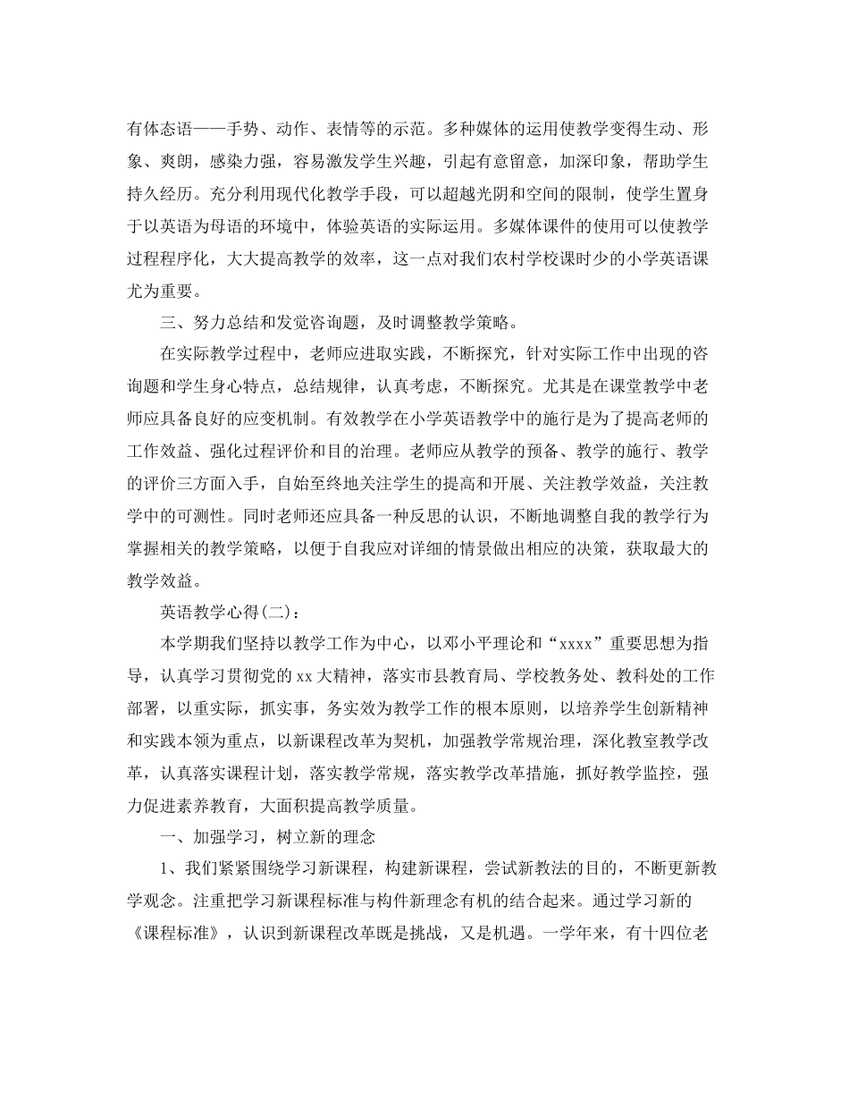 小学英语教学工作参考总结_0（通用）_第3页