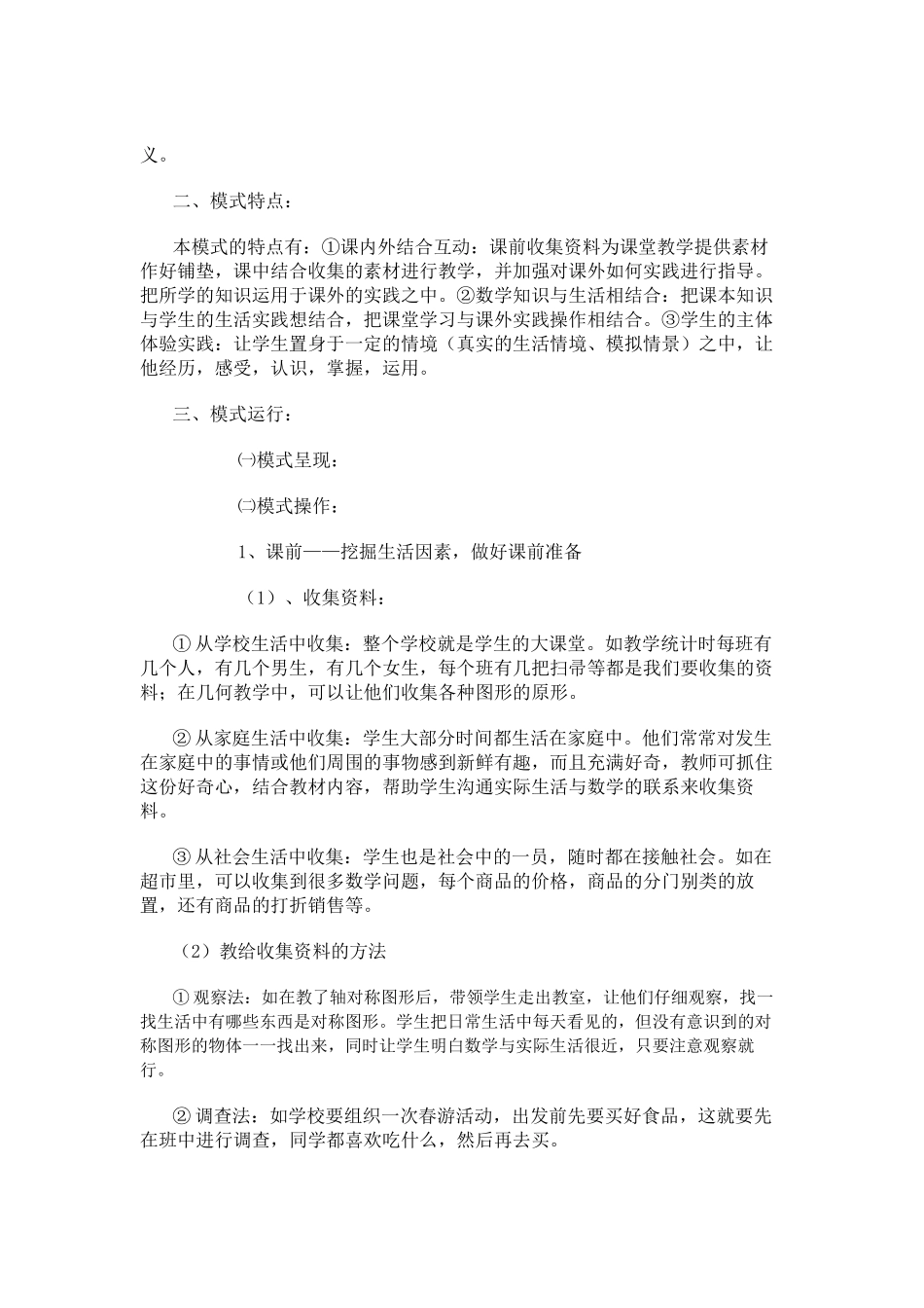 小学数学课内外学习与生活互动模式的构建与运行_第2页