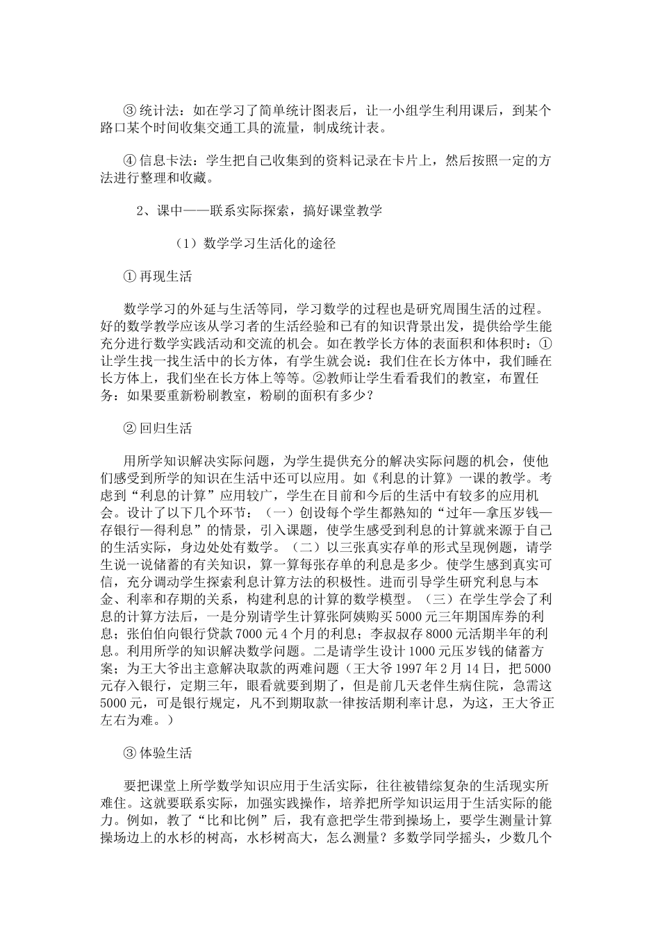 小学数学课内外学习与生活互动模式的构建与运行_第3页