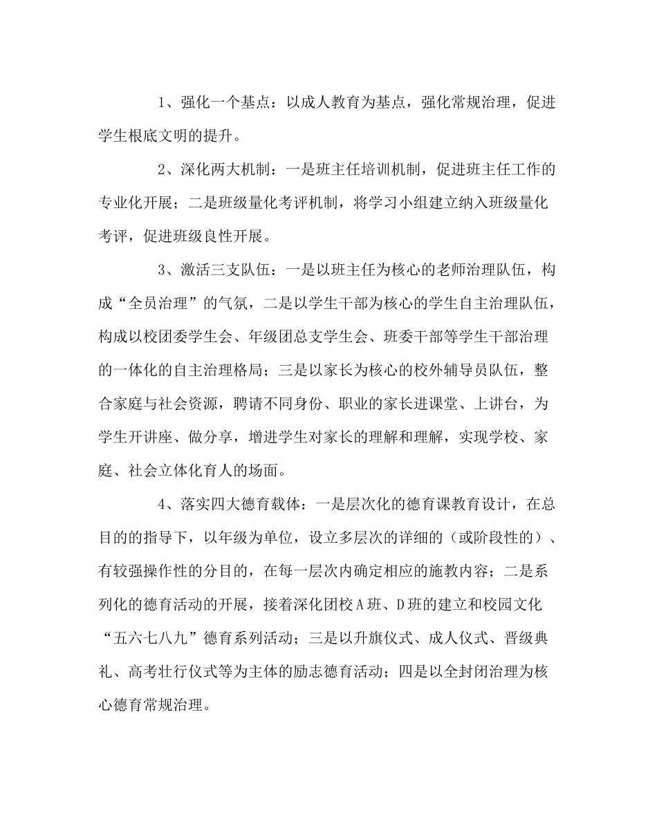 政教处范文德育处年度工作总结_第2页