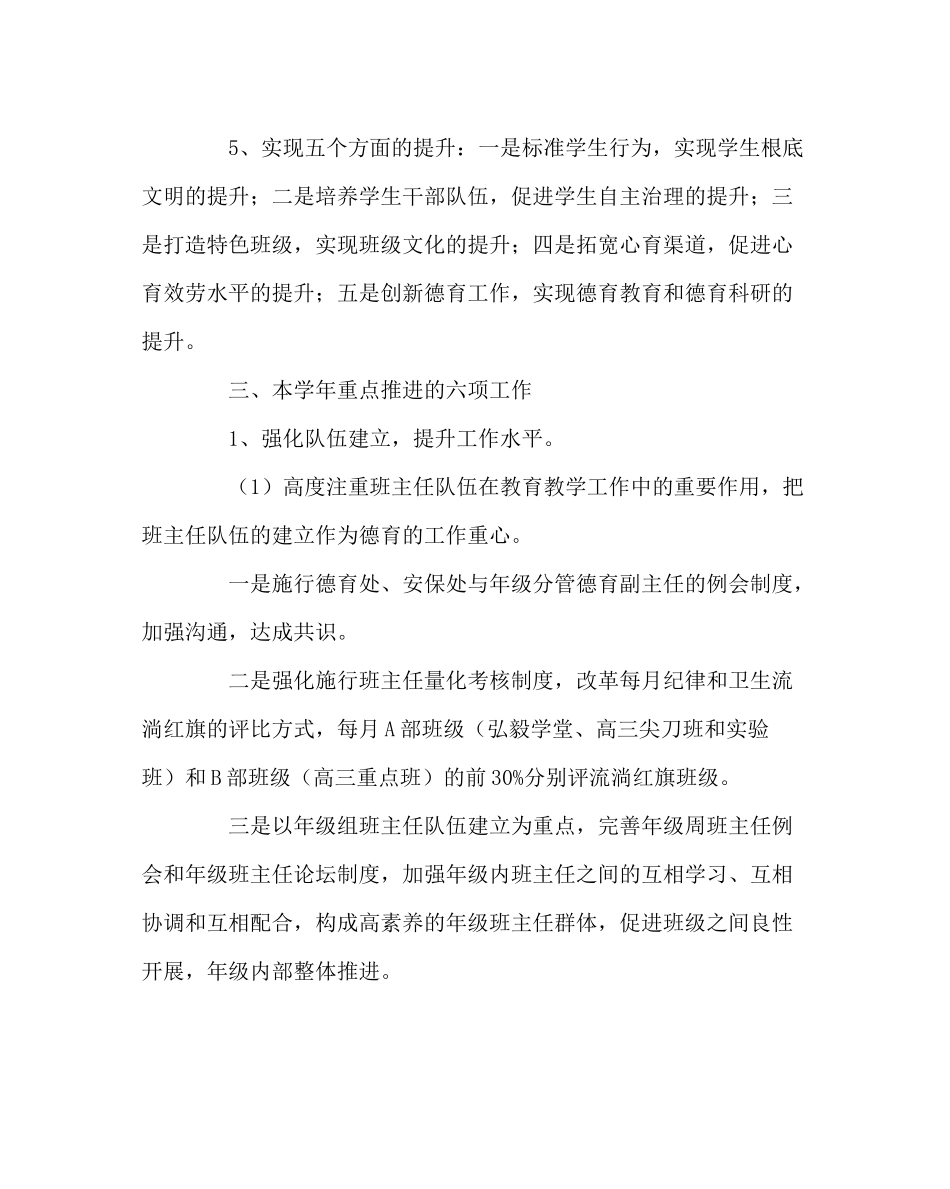 政教处范文德育处年度工作总结_第3页