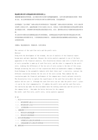 现金流比率分析与非现金流比率分析的比较上)
